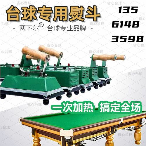 台球桌球电熨斗专用n烫斗电源线桌布台尼台球布熨烫台球桌保养护