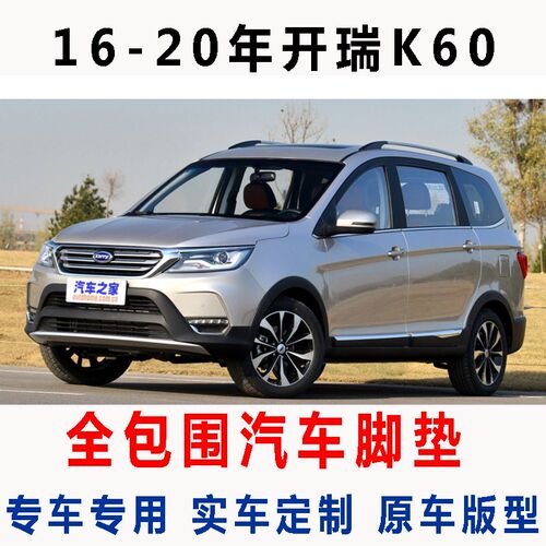16/2017/18/19款开瑞K60z全包围汽车脚垫开瑞K60专用七座脚垫改装