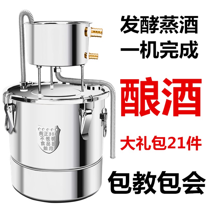 酿酒机304钢小型家用蒸酒器烤酒家庭烧酒蒸馏器白酒做酒酿酒设备