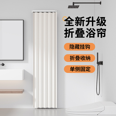 隐形折叠浴帘单侧可折叠浴室隔断帘防水布干湿分离浴杆高档挂帘