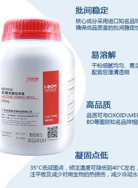 022050环凯乳糖发酵培养基 乳糖复发酵培养基大肠菌群检验250g