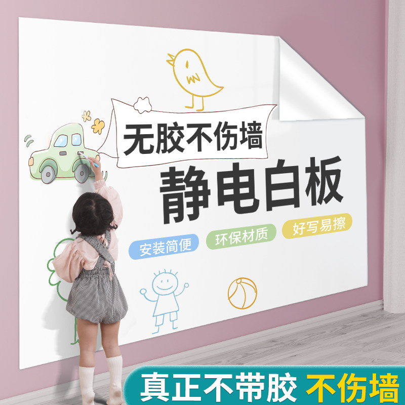 静电白板墙贴家用可移除擦写吸附不伤墙儿童房画画涂鸦写字板贴纸,家居饰品,涂鸦墙贴,淘宝优惠券,粉丝福利购,淘宝优惠卷