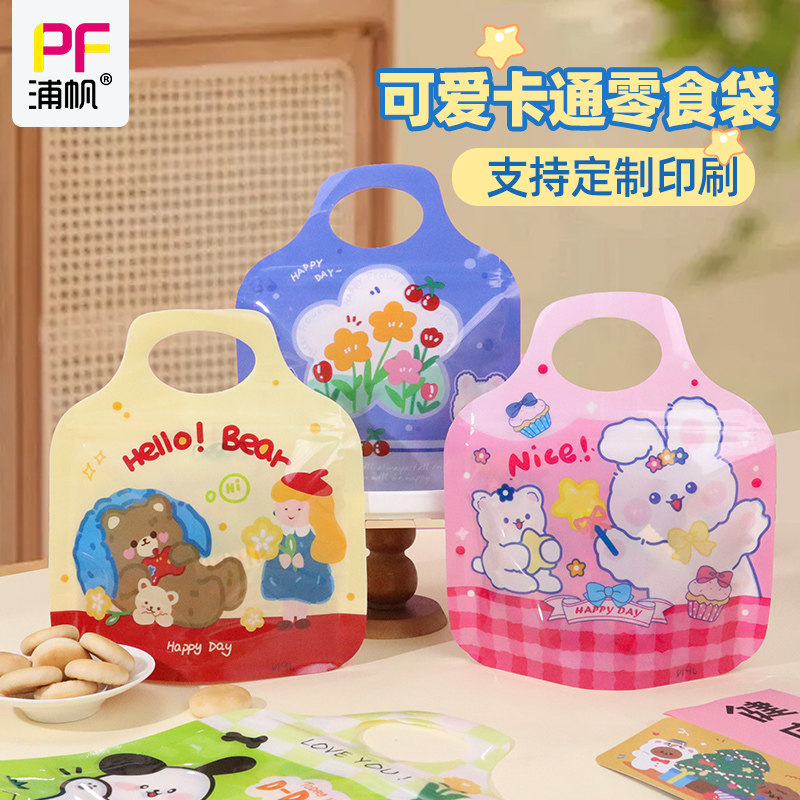 卡通手提自封袋分装袋可爱包装袋子儿F童零食糖果收纳袋塑料礼包