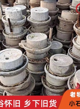 民俗怀旧小石磨老石磨青石石磨手工石磨老物件怀旧收藏装饰摆件
