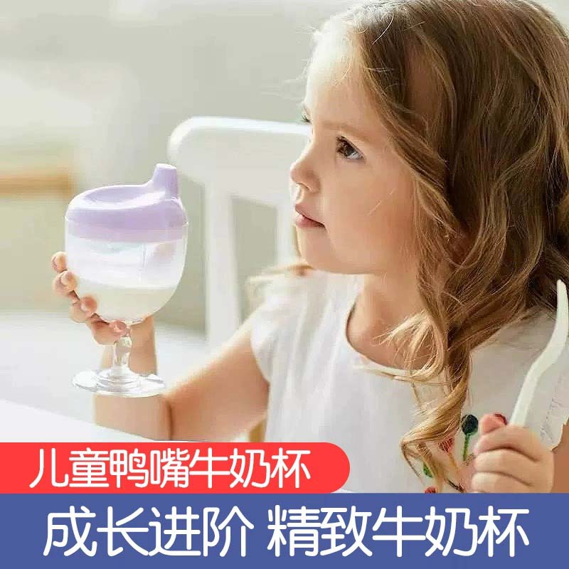 儿童高脚杯式奶瓶鸭嘴p酒杯牛奶杯宝宝喝水果汁杯防摔婴儿学饮杯