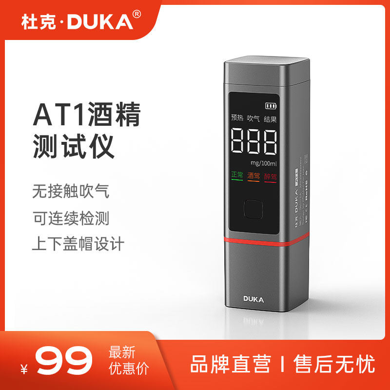 杜克酒精测试仪酒驾专用吹气式高精度交通测酒仪酒精浓度检测仪
