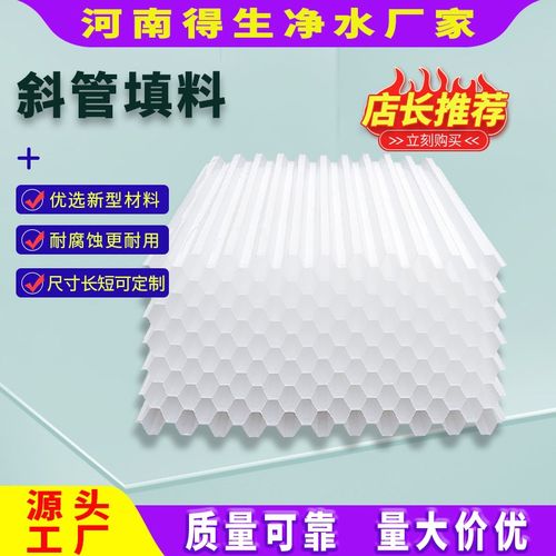 蜂窝斜管填料PP聚丙烯自来水沉淀池填料污水处理专用填料生产厂家
