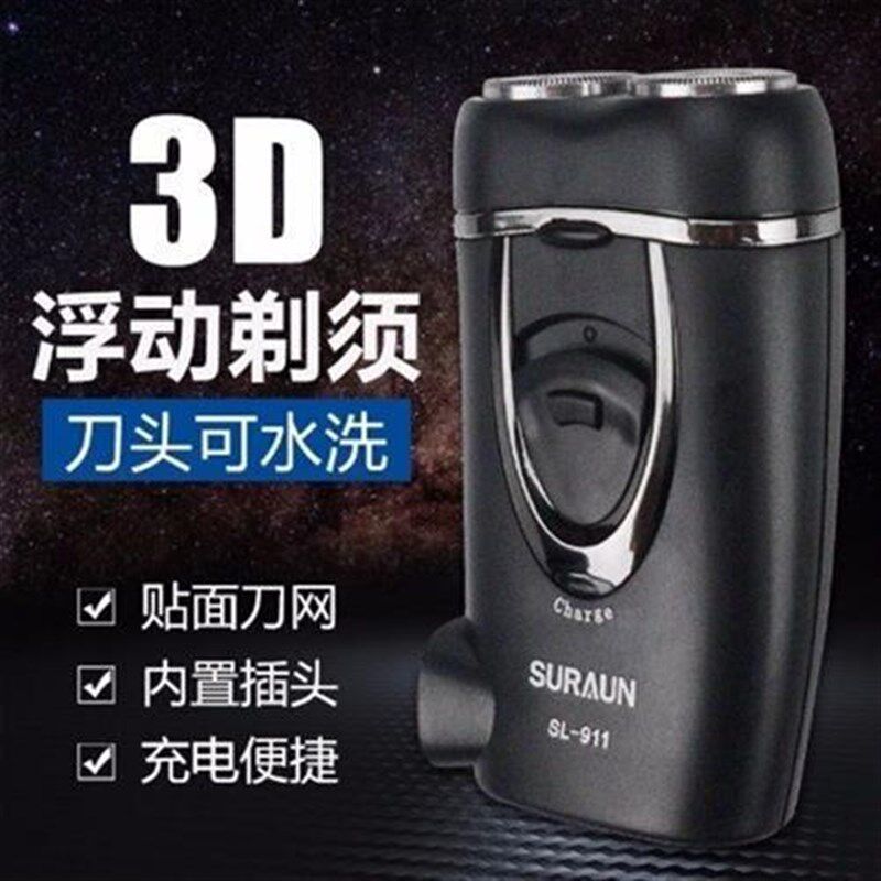 速朗SL-911电动o剃须刀双刀头旋转式充电式刮胡刀男士剃胡刀胡须