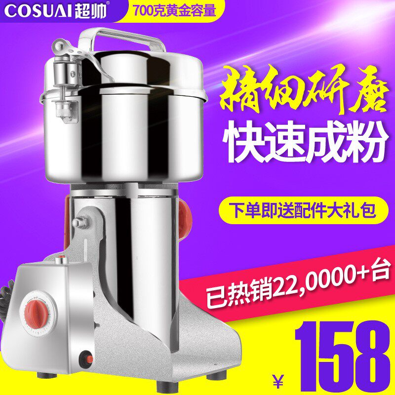 超帅药材粉碎机五谷杂粮磨粉机打D粉机超细商用研磨机药材打碎机