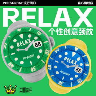 POP SUNDAY创意毛绒抱枕RELAX午休颈枕生日礼物护颈车载座椅靠枕