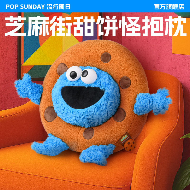 POP SUNDAY芝麻街甜饼怪抱枕颈枕居家创意毛绒靠枕动漫卡通礼物