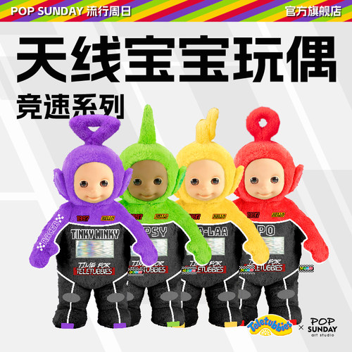 天线宝宝赛车系列潮玩公仔玩偶