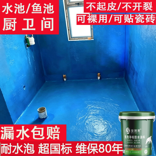 厨卫间防水耐水泡粘接牢固不起皮