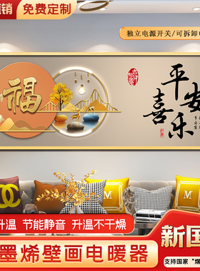 石墨烯墙暖壁画电暖器家用节能壁挂电暖画取暖器碳晶电热画电热板