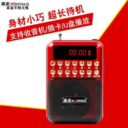 金正收音机老人专用老年人新款便携式小型迷你唱戏机可充电播放器