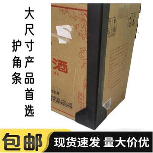 长尺寸塑料护角礼品盒运输保护三面快递纸箱打包茶叶箱防撞护角条