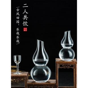 葫芦壶分酒器白酒水晶玻璃家用红酒醒酒器酒盅烈酒壶 baer贝尔中式