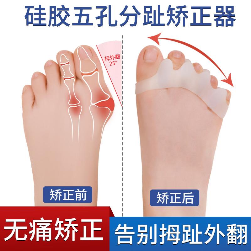 大脚骨拇指外翻脚趾大脚趾足外翻拇矫正器分离器大母脚趾弯曲纠正