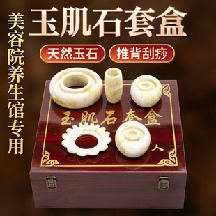 天然玉肌石套盒岫岩玉石美疗背部按摩盘颈部刮痧理疗养生保健热敷