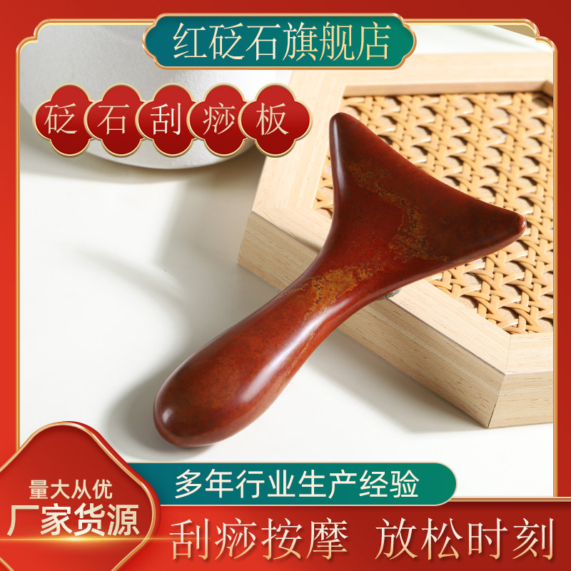 红砭石刮痧板全身通用面部美容专用肩颈刮痧神器背部刮脖子淋巴