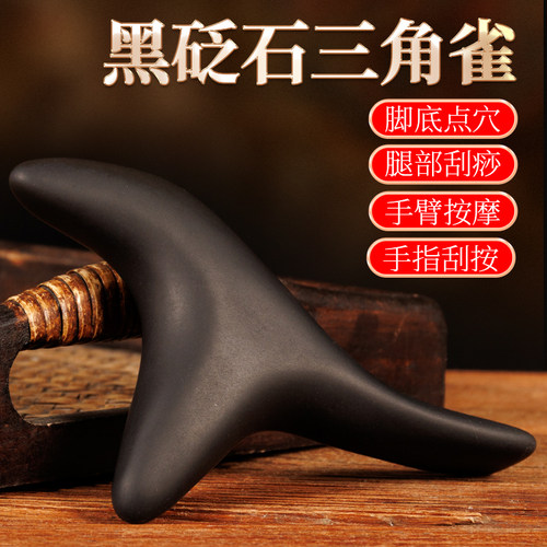 砭石三角雀足底按摩器