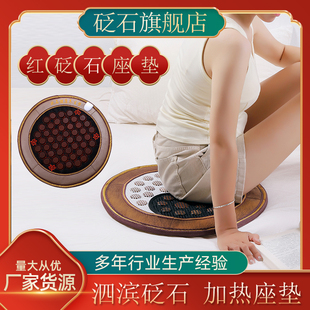 红砭石坐垫玉石加热椅垫理疗保健升阳办公老板椅垫打坐垫指压板垫