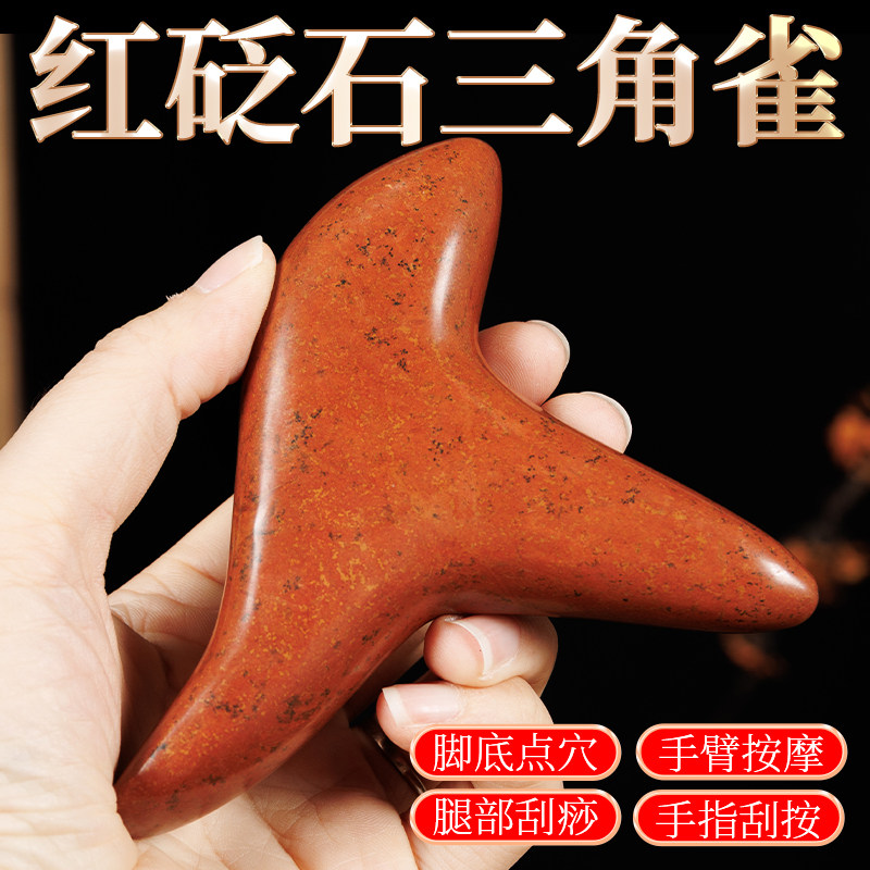 红砭石三角雀加厚按摩器足疗棒经络点穴位的工具足底脚底按摩棒锥