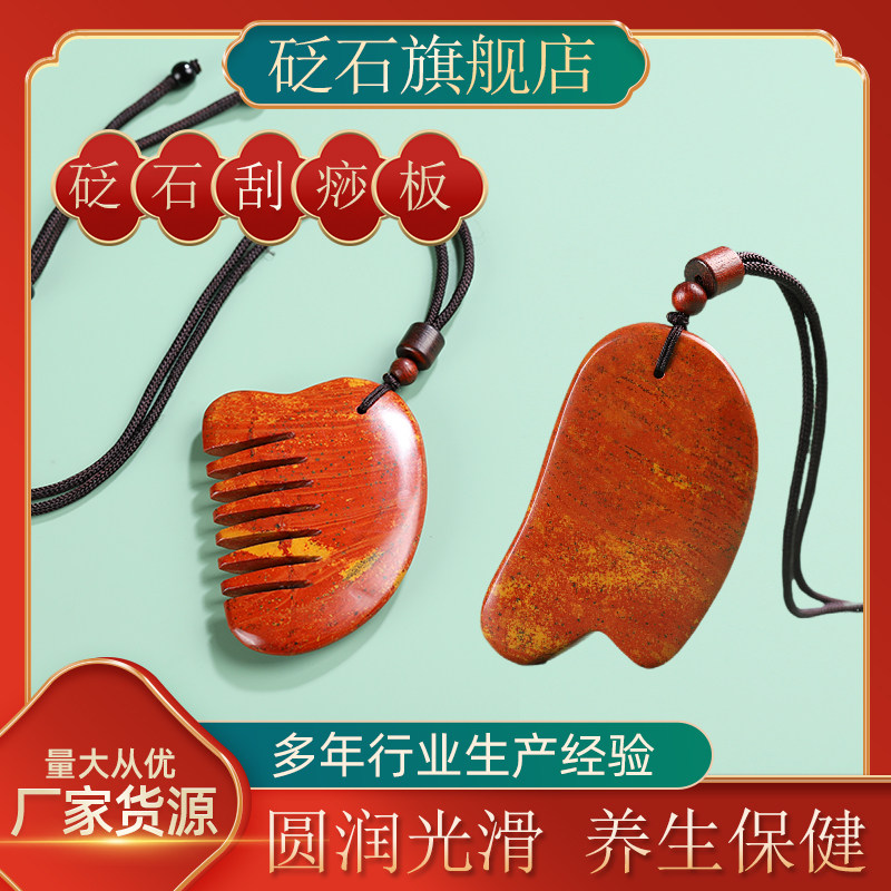 天然红砭石梳子按摩梳头刮痧板头部全身经络海豚板平安扣吊坠梳