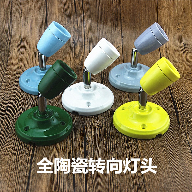 彩色陶瓷灯座转向射灯万向灯头e27大螺口调节筒灯座床头灯七彩