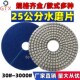 公分抛光片寸水磨片石材水磨石地坪打磨片研翻新片