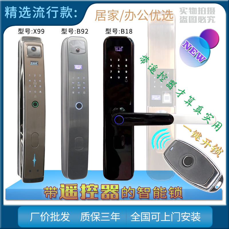 无线遥控指纹锁 办公室木门大门防盗门密码智能人脸识别 可视猫眼