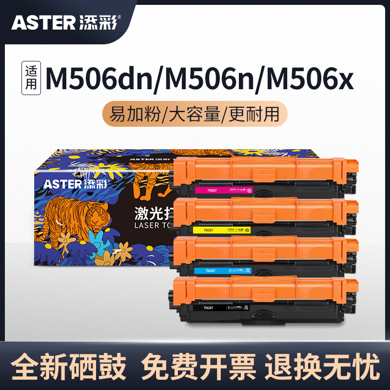 添彩 TN-287墨粉盒 适用兄弟9150粉盒9030墨盒3190CDW 3160CDW 93