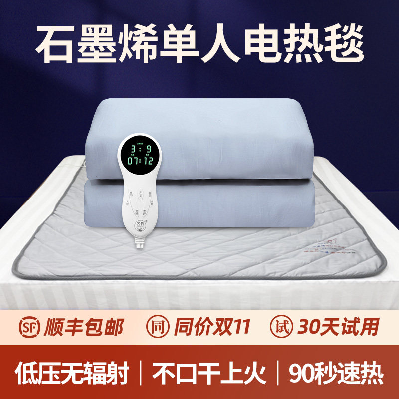 石墨烯夹棉电热毯单电褥子加热床垫远红外线宿舍母婴老家