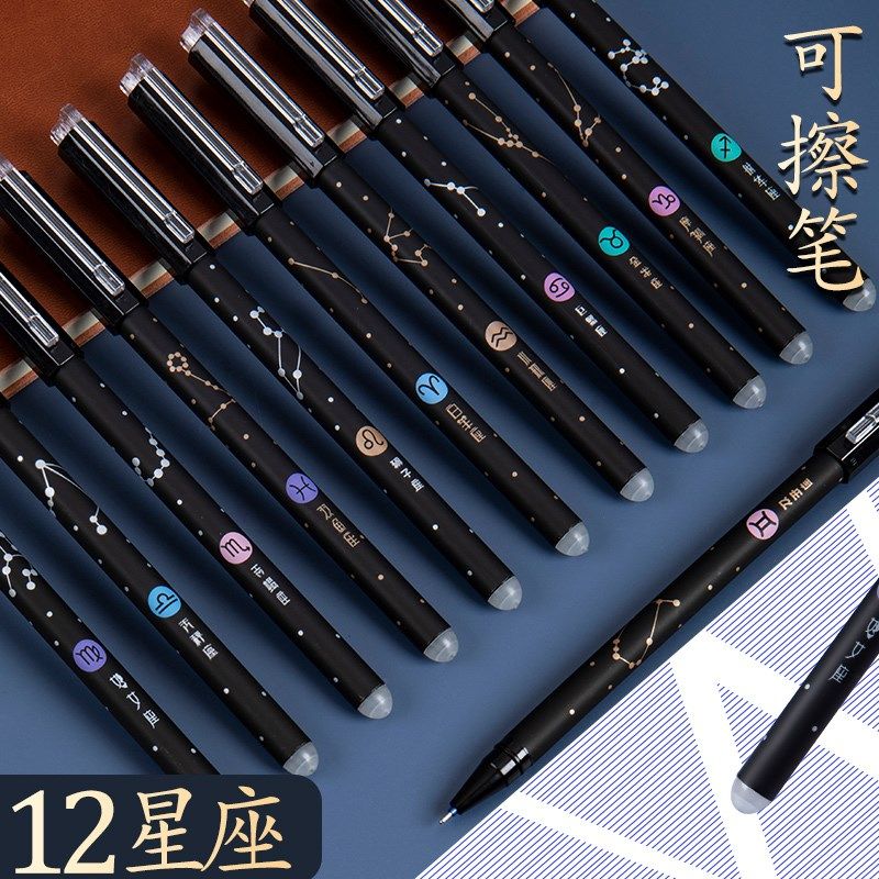 十二星座热擦擦笔中性笔女年级蓝色黑色学生摩擦笔创意晶蓝爱韩国