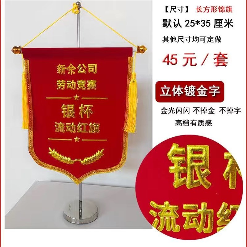 公司创意小锦旗流动红旗定做厂旗桌旗水晶底座旗架不锈钢锦旗支架