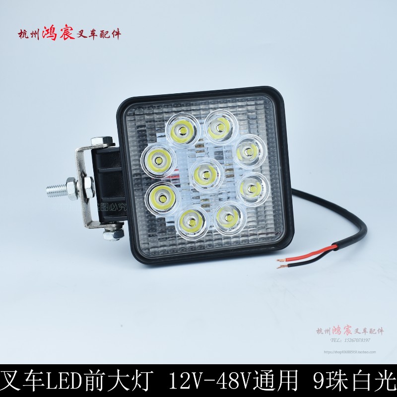 叉车led超亮前大灯高亮工作灯前照灯9珠白光 V-58V通用杭叉合力