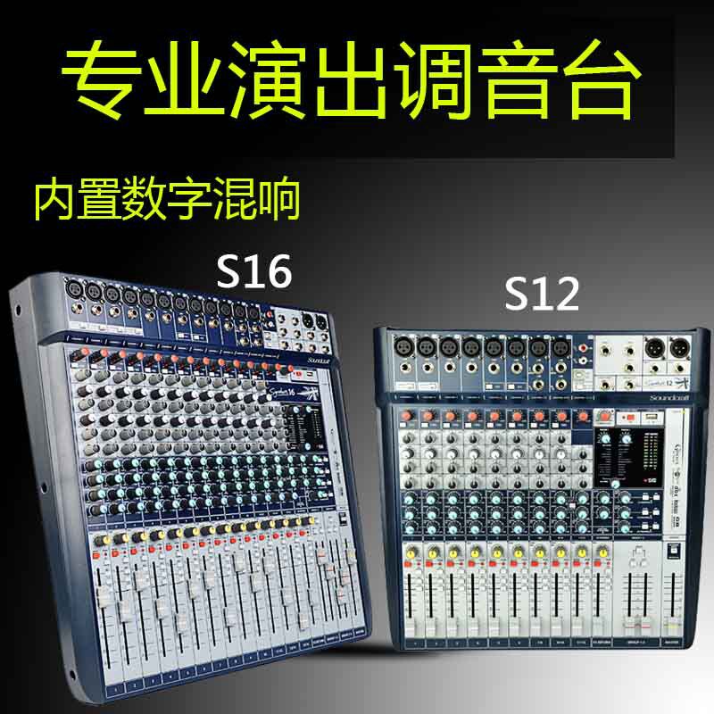 声艺  舞台演出酒吧带编组效果调音台路