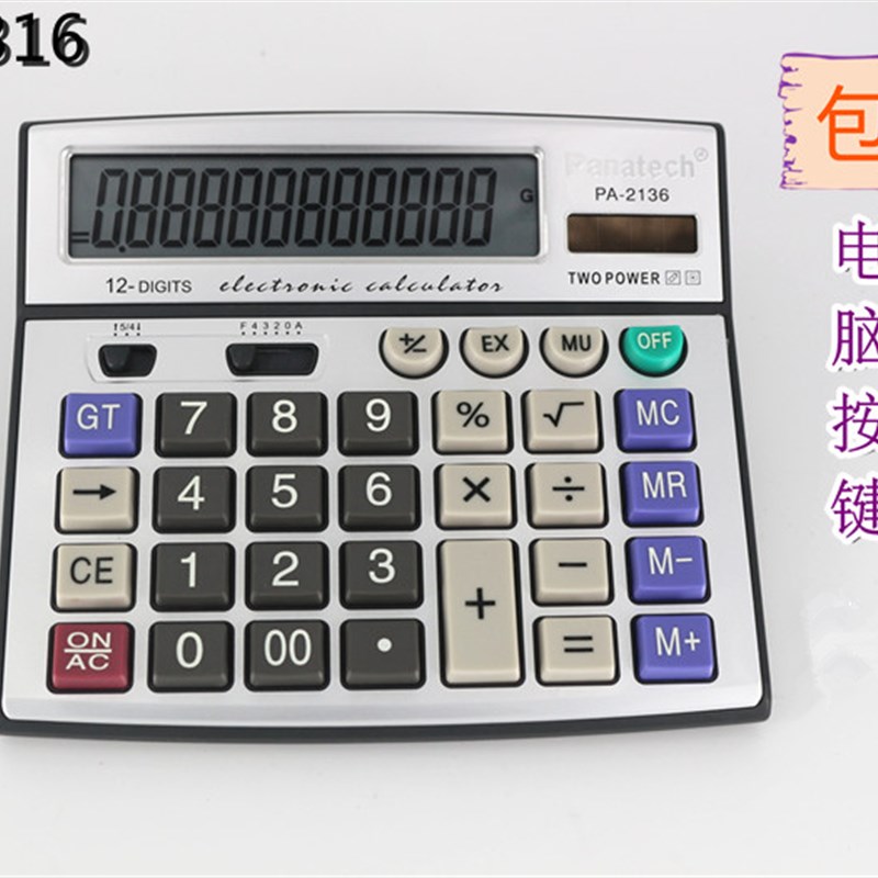 Panatech科迪能PA-2136计算器 电脑按键 大屏幕 大型款办公计算机