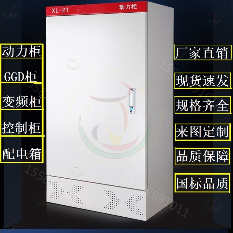 控制柜补偿柜防雨工地箱变频柜GGD柜布线柜配电柜室内XL-21动力柜
