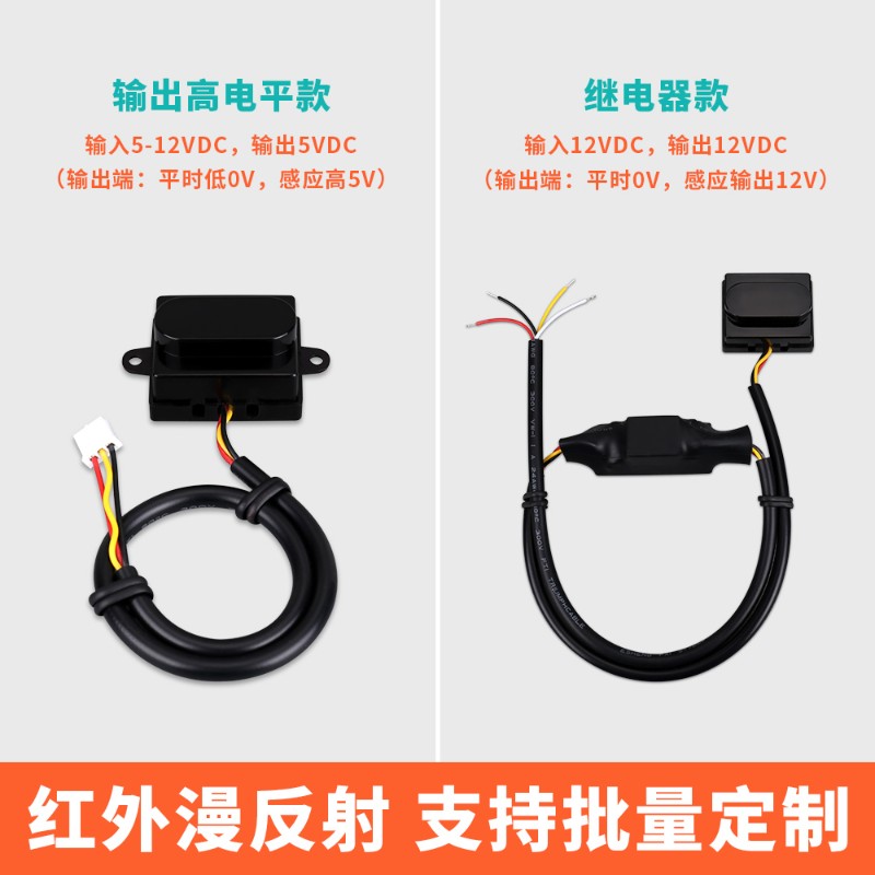 12VDC红外线感应光电开关高低电平主动式漫反射接近传感器模块
