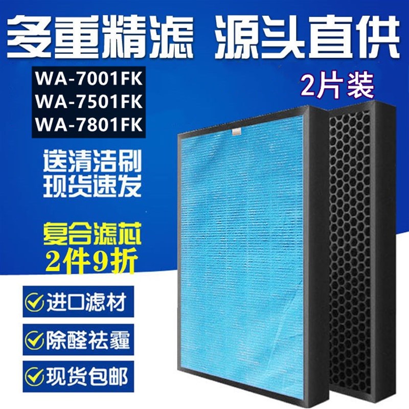 适配Whirlpool/惠而浦空气净化器WA-7001过滤网7501/7801FK过滤芯