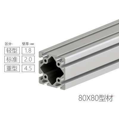 8080W重型铝型材80x80工业铝材 铝合金设备框架专用