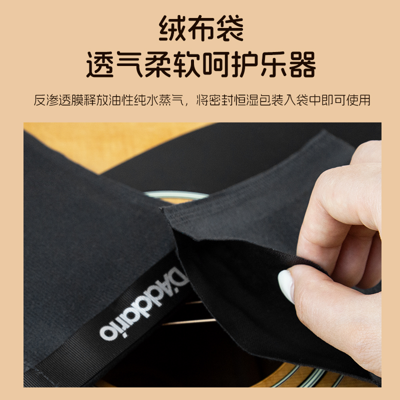 达达里奥PW-HPK-01加湿器干燥剂古典民谣木吉他自动恒湿度控制包