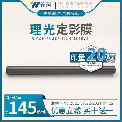 理光MPC2003 C2503 C2011 C2004 C2504 IMC2000 C2500定影膜 钢膜