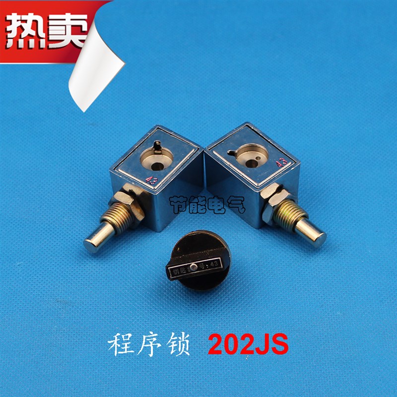 两锁一钥匙 202JS 防误机械程序锁  高压开关设备 柜专用锁