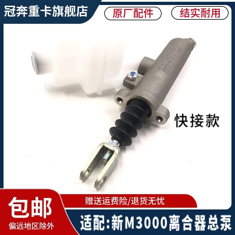 陕汽德龙新离合器总泵离合器助力缸带油壶