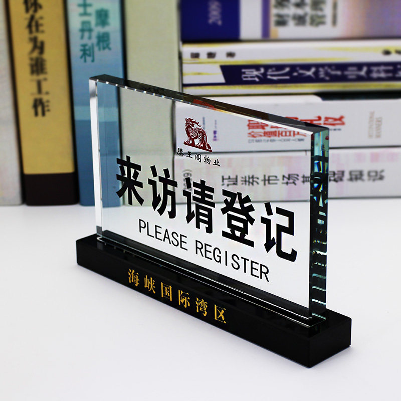 来访请登记牌 宾馆前台接待牌 问询接待访客指示牌提示桌台牌定制