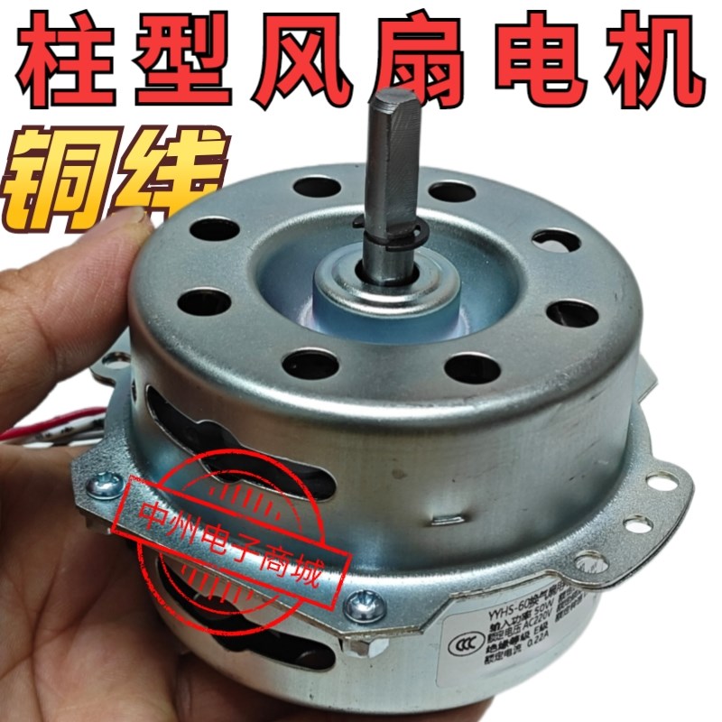 YYHS-60 13W 空调扇电机马达 塔扇电机 水冷空调扇电机马达配件