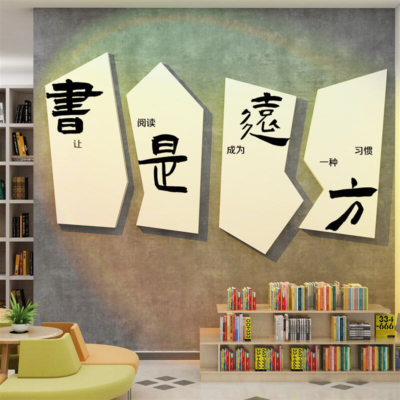 绘本馆环创图书角布置阅览读区教室墙面装饰幼儿园班级文化自习,家居饰品,文化墙贴,淘宝优惠券,粉丝福利购,淘宝优惠卷