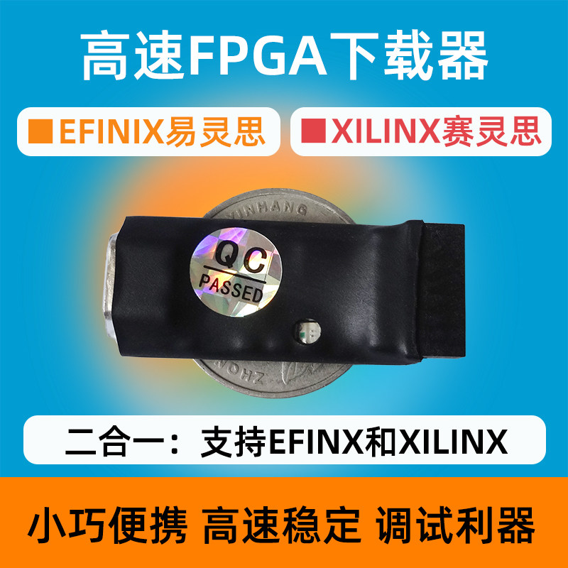 云下载器易灵思 紫光速烧录仿真器